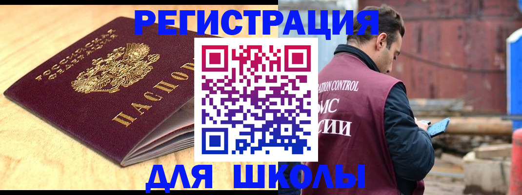 прописка ребенка в Курской области