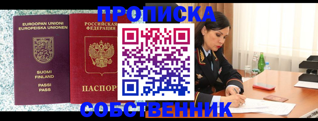 пропишу в квартире в Курской области