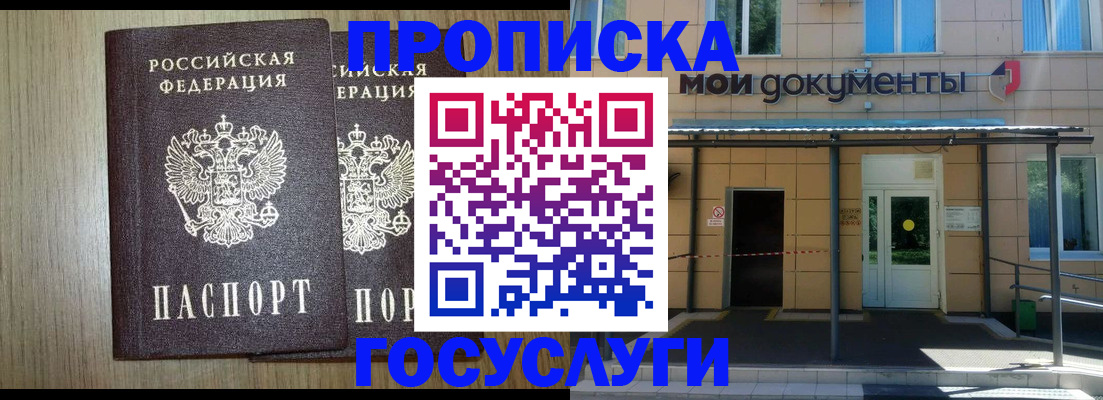 временная регистрация купить в Курской области